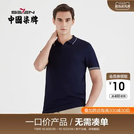 【清仓】柒牌男装短袖POLO衫春夏青年百搭纯色翻领T恤男士半袖商品大图