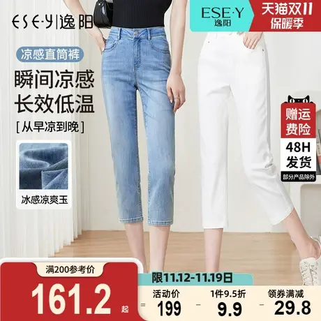 逸阳女白色修身直筒牛仔裤2023夏季新款显瘦铅笔凉爽百搭七分裤子商品大图