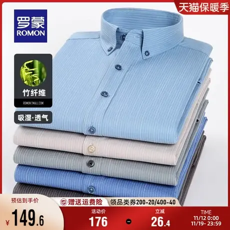 【竹纤维】罗蒙男士条纹衬衣秋季新款商务休闲易打理工装长袖衬衫商品大图