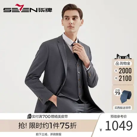 柒牌男装套西商务休闲男士婚礼宴会职场青年办公西装马甲三件套图片