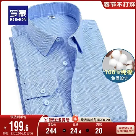 【纯棉免烫】罗蒙男士格纹衬衣秋季商务职业工装易打理长袖衬衫男图片