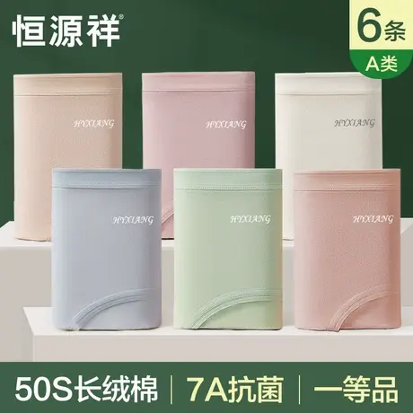 恒源祥女士内裤女生纯棉7a级抗菌全棉中腰无痕透气2025新款三角裤商品大图