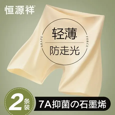 恒源祥安全裤女防走光不卷边薄款打底裤夏季无痕冰丝平角裤内裤女商品大图