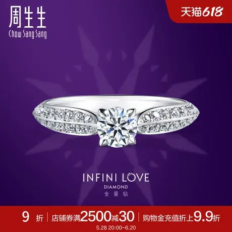 周生生Pt900铂金钻石戒指全爱钻典雅系列结婚钻戒女款 79478R商品大图