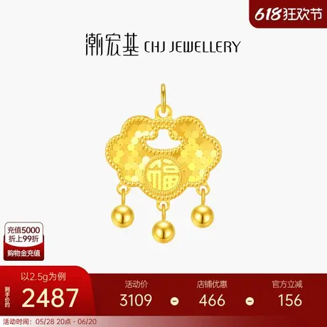 潮宏基高光金足金吊坠5G黄金挂坠福锁包镜面金宝宝计价生日礼物商品大图