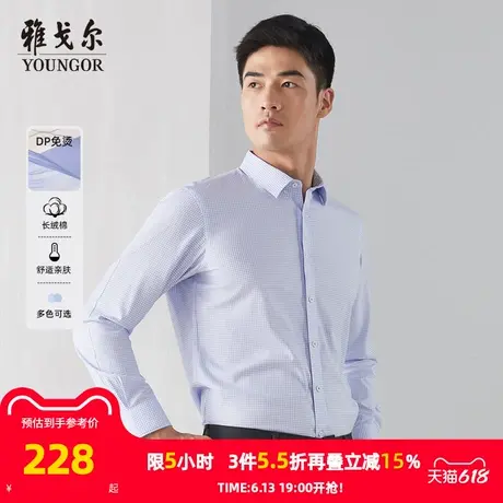 【格纹DP免烫】雅戈尔长袖衬衫春季新款男士商务休闲纯棉衬衣3014商品大图