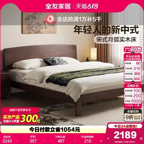 全友家居2025新款小户型1.5m实木床新中式主卧1米8大床双人床架商品大图