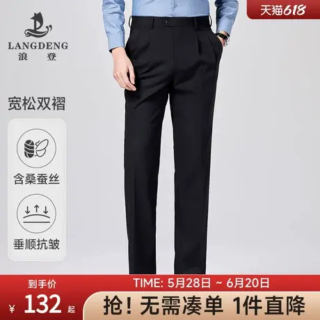 【薄款抗皱】浪登西裤男正装2025夏季含桑蚕丝男士商务直筒长裤男图片