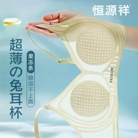 恒源祥无痕内衣女夏季薄款冰丝凉感透气兔耳杯无钢圈聚拢美背胸罩商品大图