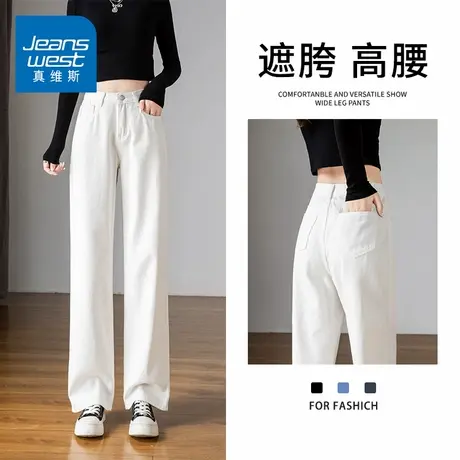 KZH真维斯白色牛仔裤女春秋新款宽松直筒裤简约高腰显瘦阔腿长裤商品大图
