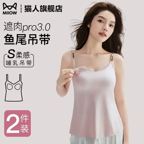 猫人鱼尾哺乳吊带背心女夏薄款可外穿带胸垫免穿文胸喂奶专用内衣商品大图