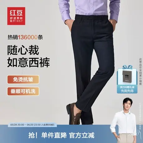 【冰丝垂顺】红豆免烫西裤男2025夏季正装直筒黑色西装裤青中年图片