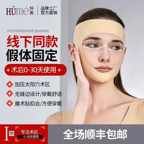 [线下同款]怀美弹力头套线雕吸脂术后辅助塑形面罩双下巴下颌套商品大图