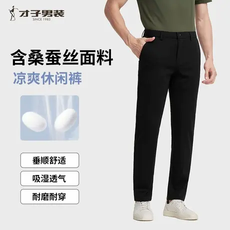 【含桑蚕丝】才子纯色轻薄高弹力休闲裤男2025夏季新款垂感长裤子商品大图