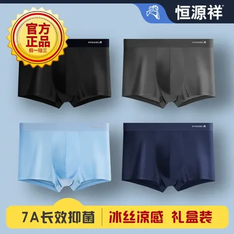 恒源祥男士内裤男款冰丝无痕夏季四角短裤纯棉底裆抗菌平角裤男款商品大图