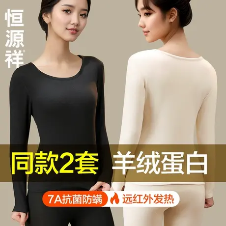 恒源祥秋衣秋裤套装女无痕打底保暖内衣发热抗菌防螨薄款内穿冬季商品大图