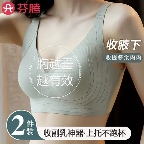 芬腾无痕内衣女士2025新款爆款小胸聚拢防下垂收副乳美背心文胸罩商品大图