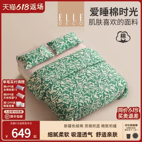 ELLE DECO柏林少女春秋贡缎长绒棉四件套纯棉床单全棉轻奢被套商品大图