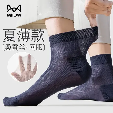猫人袜子夏季薄款男士桑蚕丝吸汗防臭抑菌网眼透气竹纤维男款中筒图片