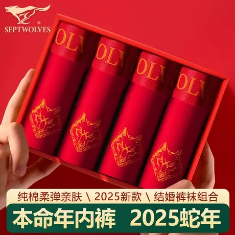 七匹狼男士红色内裤男款本命年四角裤头纯棉平角短裤衩2025属蛇年图片