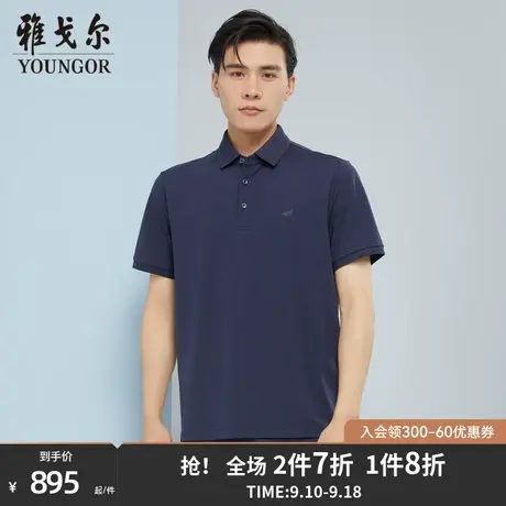 【商场同款】雅戈尔男士短袖T恤夏季新款官方商务休闲POLO衫S3107商品大图