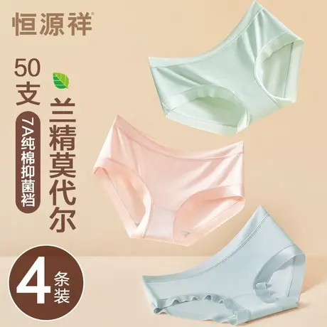 恒源祥莫代尔女士内裤7A级纯棉抗菌透气短裤女生冰丝无痕三角裤头商品大图