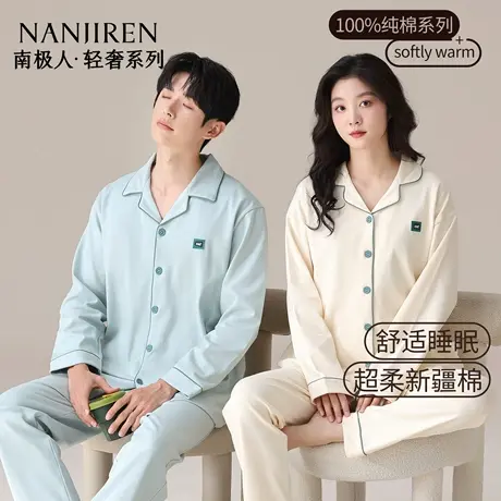 南极人情侣睡衣女士2025新款秋季长袖款全棉高级感男款家居服套装商品大图