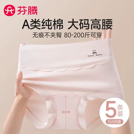芬腾内裤女款纯棉抗菌高腰收腹2025新款无痕胖mm大码女士三角短裤商品大图