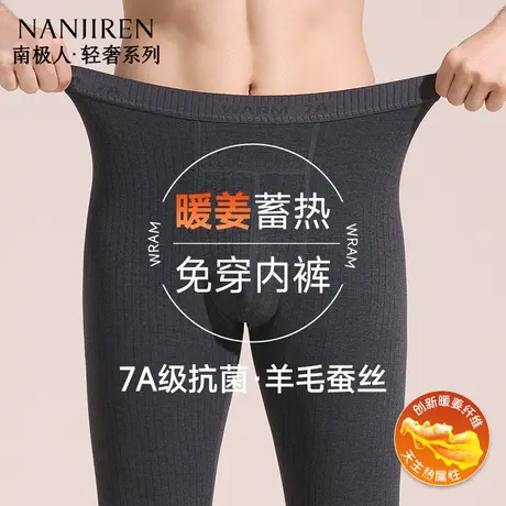 【香菇专享】南极人秋裤男士免穿内裤薄款衬裤打底保暖裤秋冬德绒商品大图