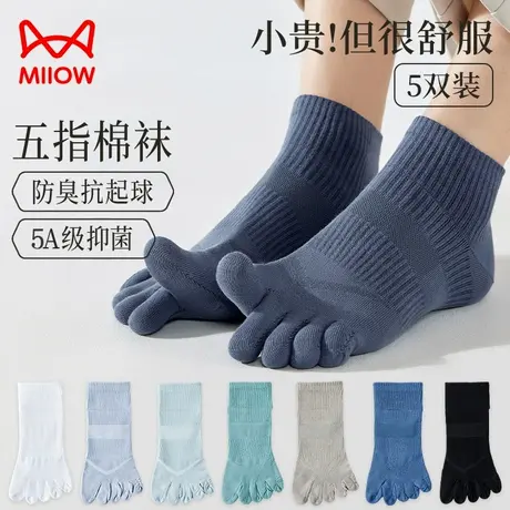 猫人男士五指袜纯色棉袜抑菌防臭短袜春夏款吸汗透气分脚趾短筒袜图片