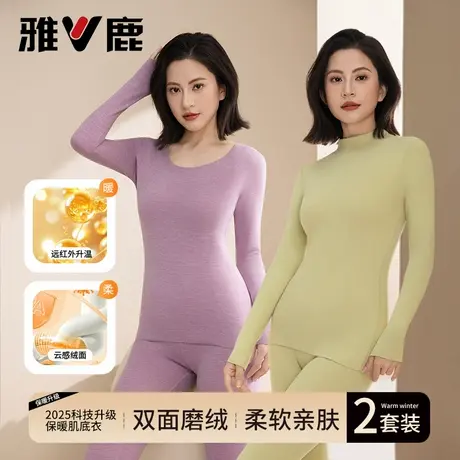 雅鹿女士秋衣秋裤套装高领无痕肌底衣德绒保暖内衣蓄热打底衫冬季商品大图