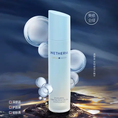 【双11预售】温碧泉滋养保湿安呵水精华舒缓毛孔滋润肌肤女喷雾商品大图