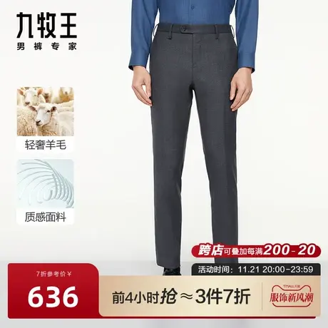 [羊毛系列]九牧王男裤毛料西裤春秋款商务正装专柜同款西装裤男商品大图