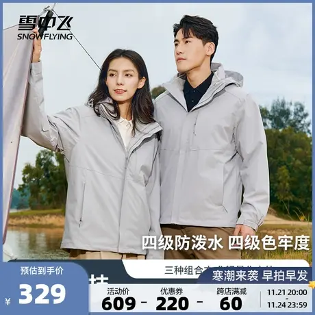 雪中飞2023秋冬新款男女情侣三合一夹克四级防水户外工装骑行图片