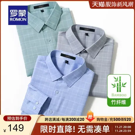 【竹浆纤维】罗蒙长袖衬衫男春季新款商务休闲职业工装长袖衬衣男图片