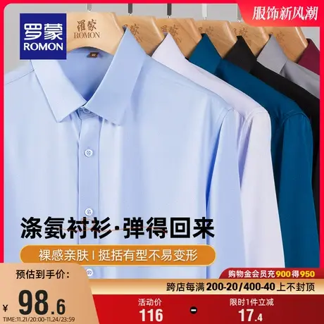 【四面弹】罗蒙男士商务休闲长袖衬衫2024春季新款职业工装衬衣男商品大图