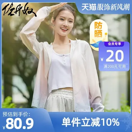 佐丹奴外套女装防UV渐变连帽薄款皮肤风衣外套 05372065商品大图