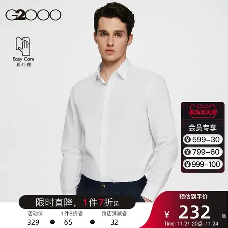 【易打理平纹】G2000男士春夏新款白衬衫长袖商务高端正装衬衣男.图片