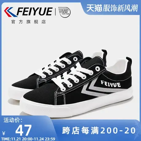 feiyue/飞跃帆布鞋女春季款休闲拼接小白鞋简约低帮板鞋361商品大图