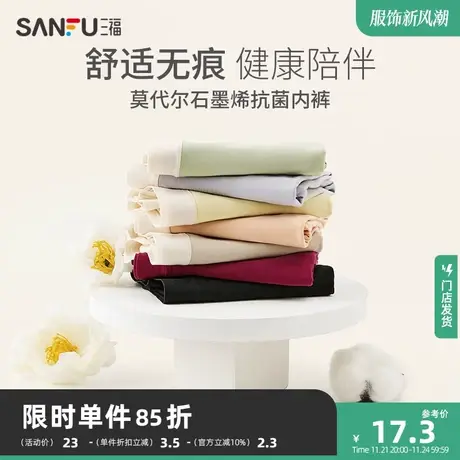 三福新款高腰提臀无痕莫代尔内裤女撞色柔软半平角内裤女生448868商品大图