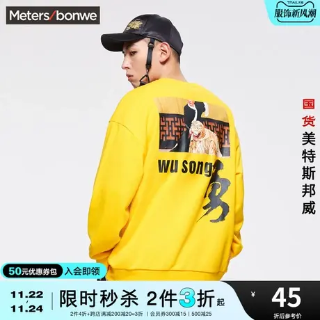 [2件3折]美特斯邦威卫衣男女同款春秋圆领传统戏剧印花上衣商品大图