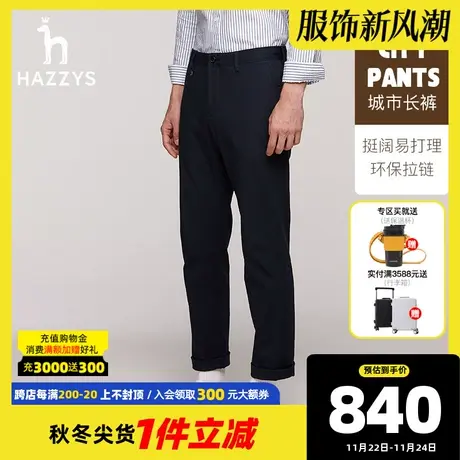 【锥形裤】Hazzys哈吉斯秋季新品男士纯色休闲裤商务时尚宽松裤子商品大图