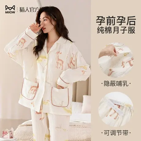 猫人纯棉月子服怀孕期产妇专用睡衣女春秋季100%全棉哺乳期家居服商品大图