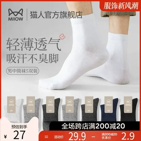 猫人白色男士袜子中筒运动短袜冬季吸汗防臭长筒商务袜黑色袜子F2商品大图