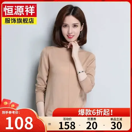 恒源祥毛衣女新款套头高领纯羊毛衫针织保暖打底衫纯色女士毛线衫图片