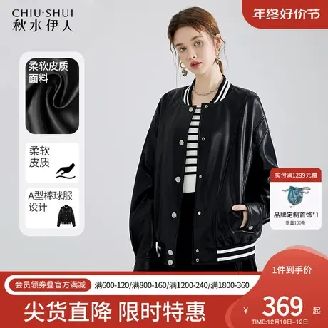 秋水伊人休闲百搭棒球服外套2024年春季新款女装圆领时髦短款皮衣图片