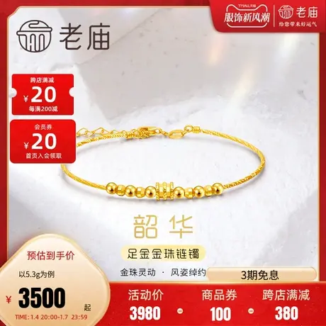 老庙黄金足金5G转运珠手镯车花镭射切面金珠闪耀手饰官方正品商品大图