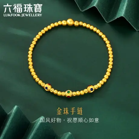 六福珠宝福满传家圆珠黄金手链珐琅工艺足金手串计价F63TBGB0075图片