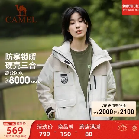骆驼工装ICON潮流拼色三合一可拆卸冲锋衣男女防风防水旅游服外套商品大图