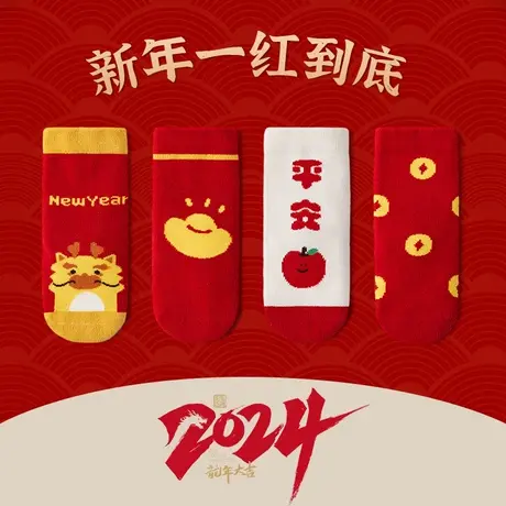 本命年宝宝袜子男女2024新年周岁满月大红色中国风喜庆中筒秋冬祙图片